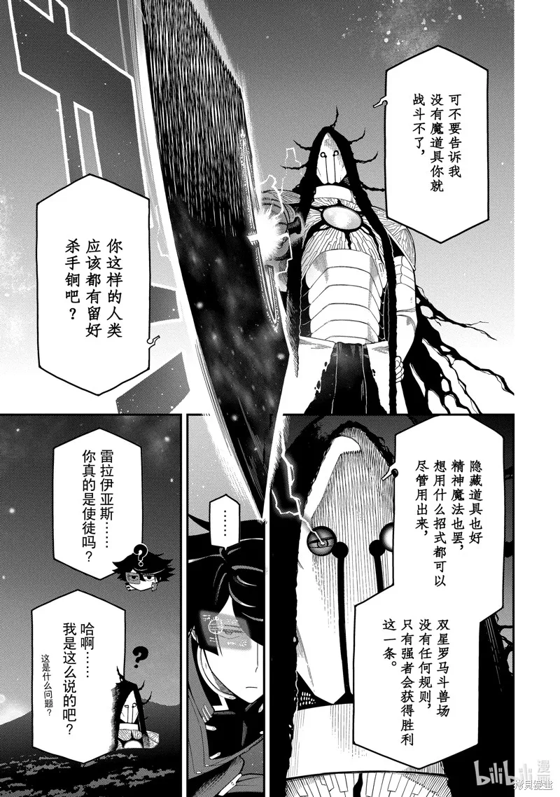 死神少爷与黑女仆,第21.1话,第3张