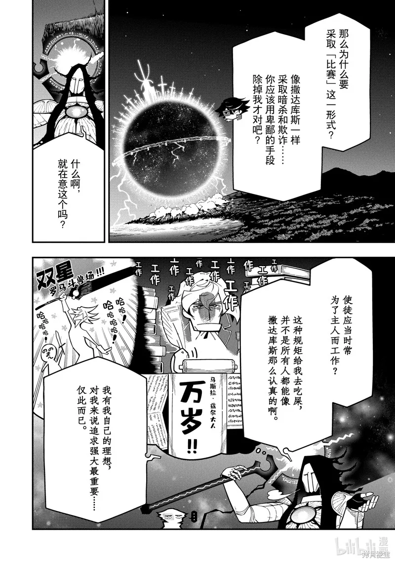 死神少爷与黑女仆,第21.1话,第4张