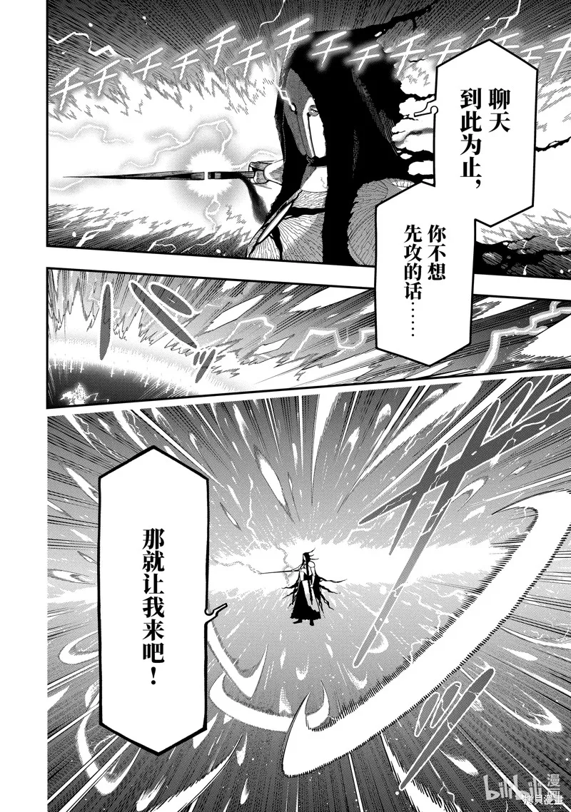 死神少爷与黑女仆,第21.1话,第6张