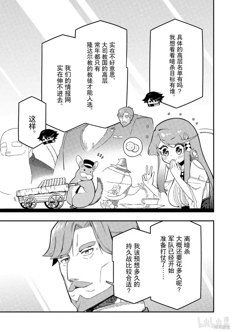 死神少爷与黑女仆,第23.3话,第1张