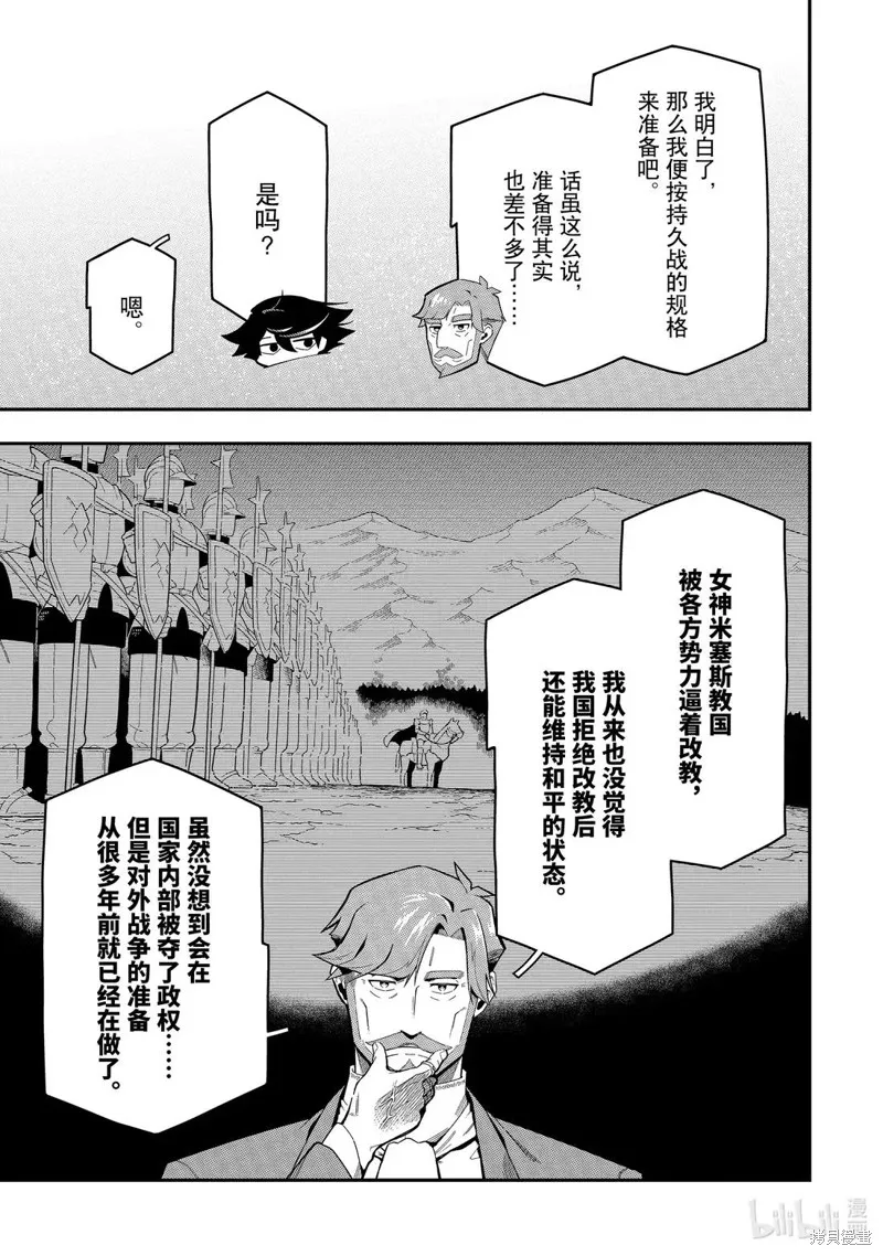 死神少爷与黑女仆,第23.3话,第3张