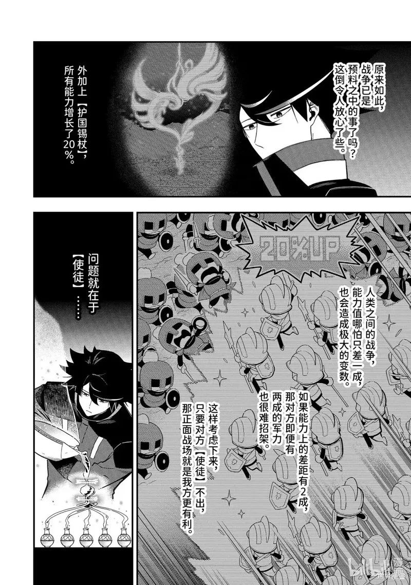 死神少爷与黑女仆,第23.3话,第4张