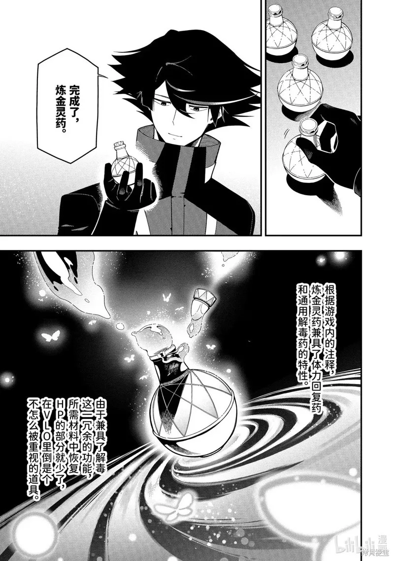死神少爷与黑女仆,第23.3话,第5张