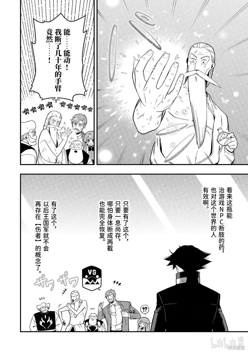 死神少爷与黑女仆,第23.3话,第8张