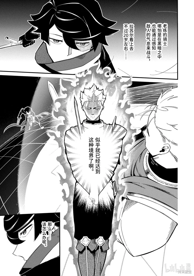 死神少爷与黑女仆,第5话,第21张