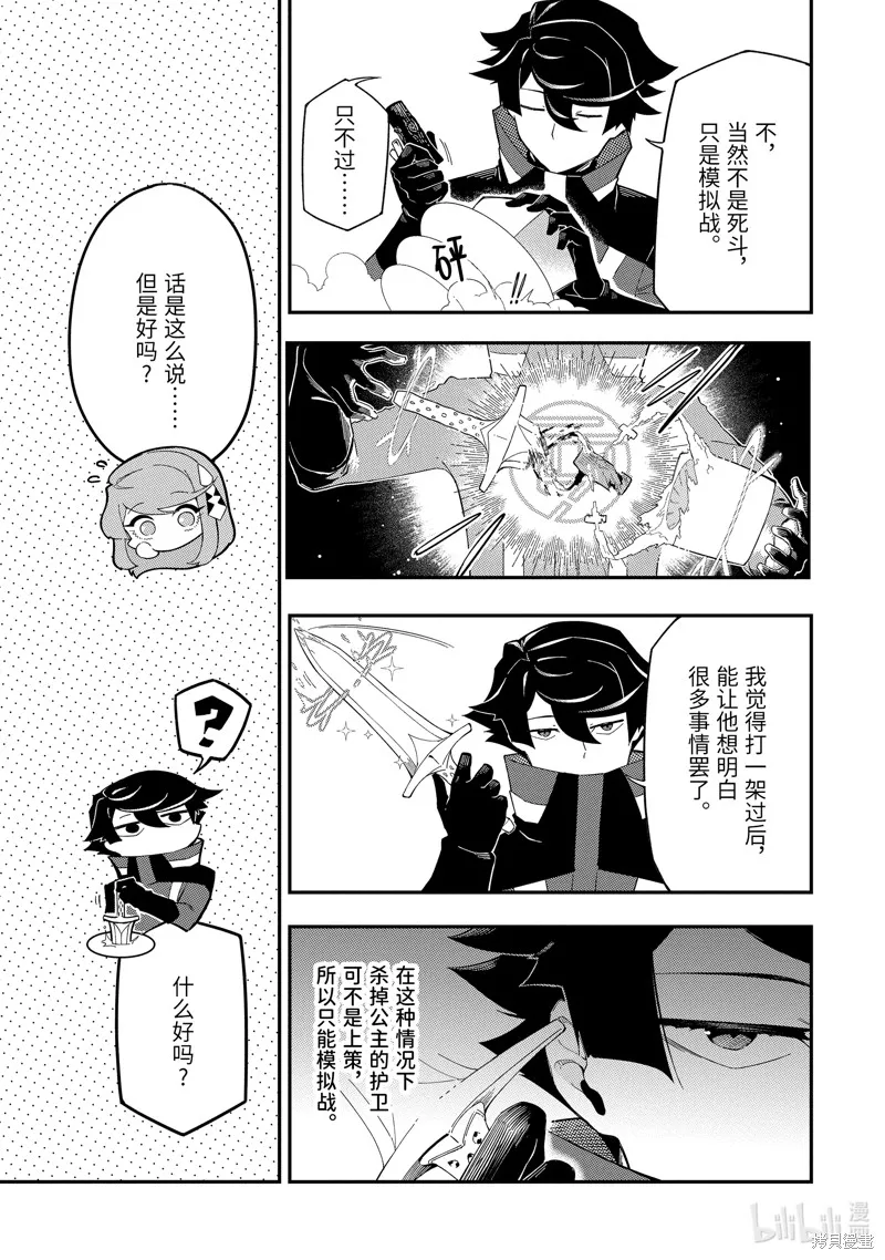 死神少爷与黑女仆,第5话,第3张