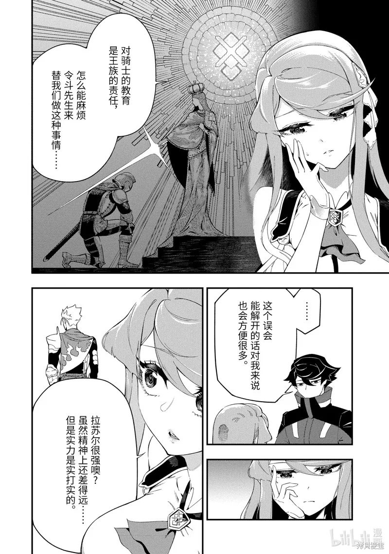 死神少爷与黑女仆,第5话,第4张