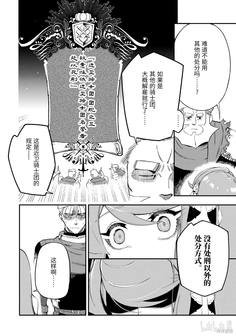 死神少爷与黑女仆,第5话,第42张
