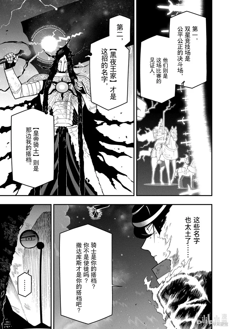 死神少爷与黑女仆,第21.3话,第1张