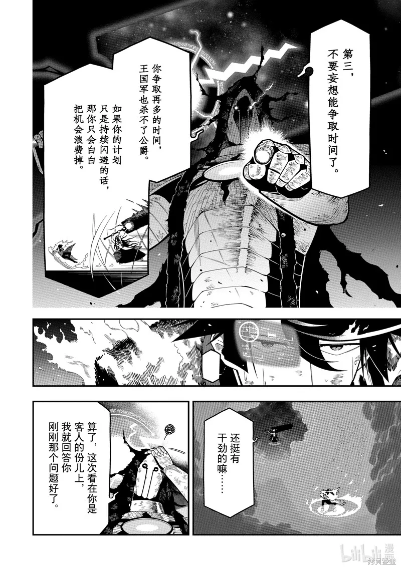 死神少爷与黑女仆,第21.3话,第2张