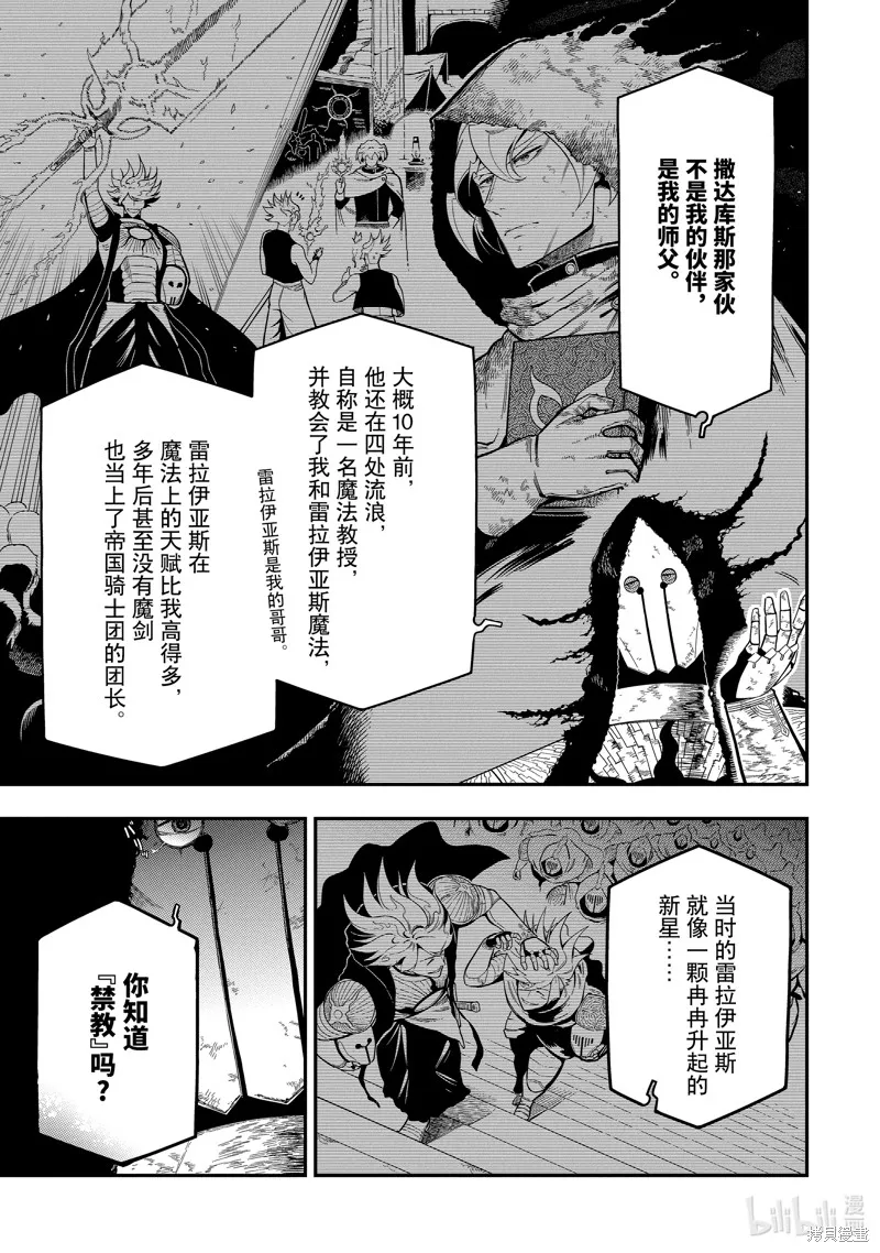 死神少爷与黑女仆,第21.3话,第3张