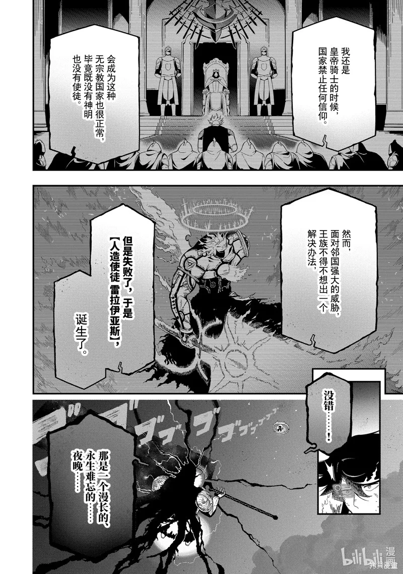 死神少爷与黑女仆,第21.3话,第4张