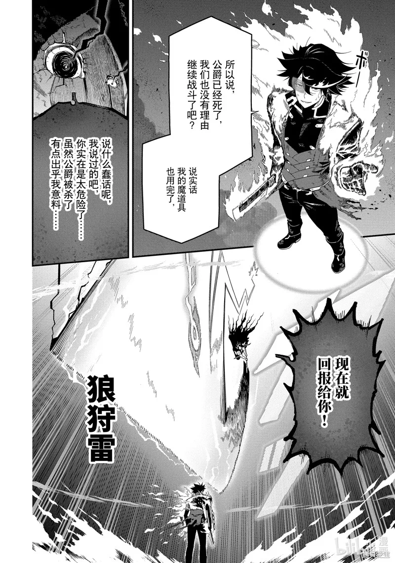 死神少爷与黑女仆,第21.3话,第8张