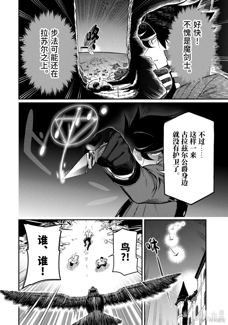 死神少爷与黑女仆,第20.2话,第2张