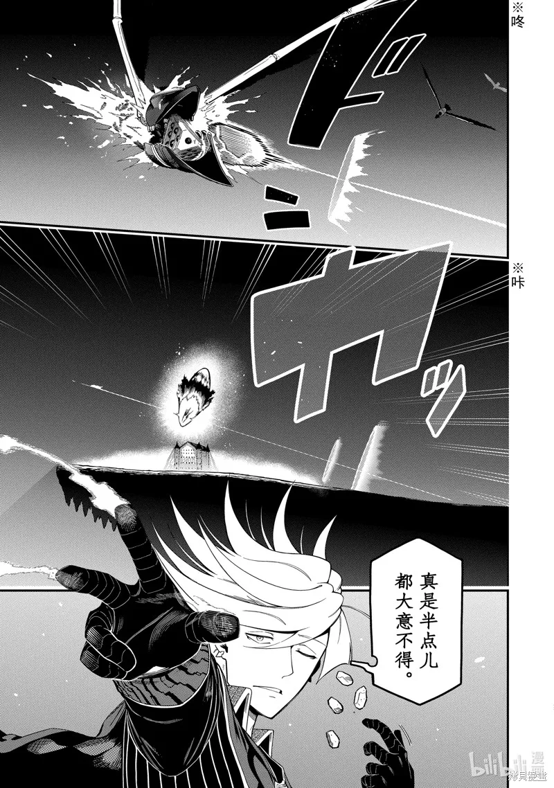 死神少爷与黑女仆,第20.2话,第3张