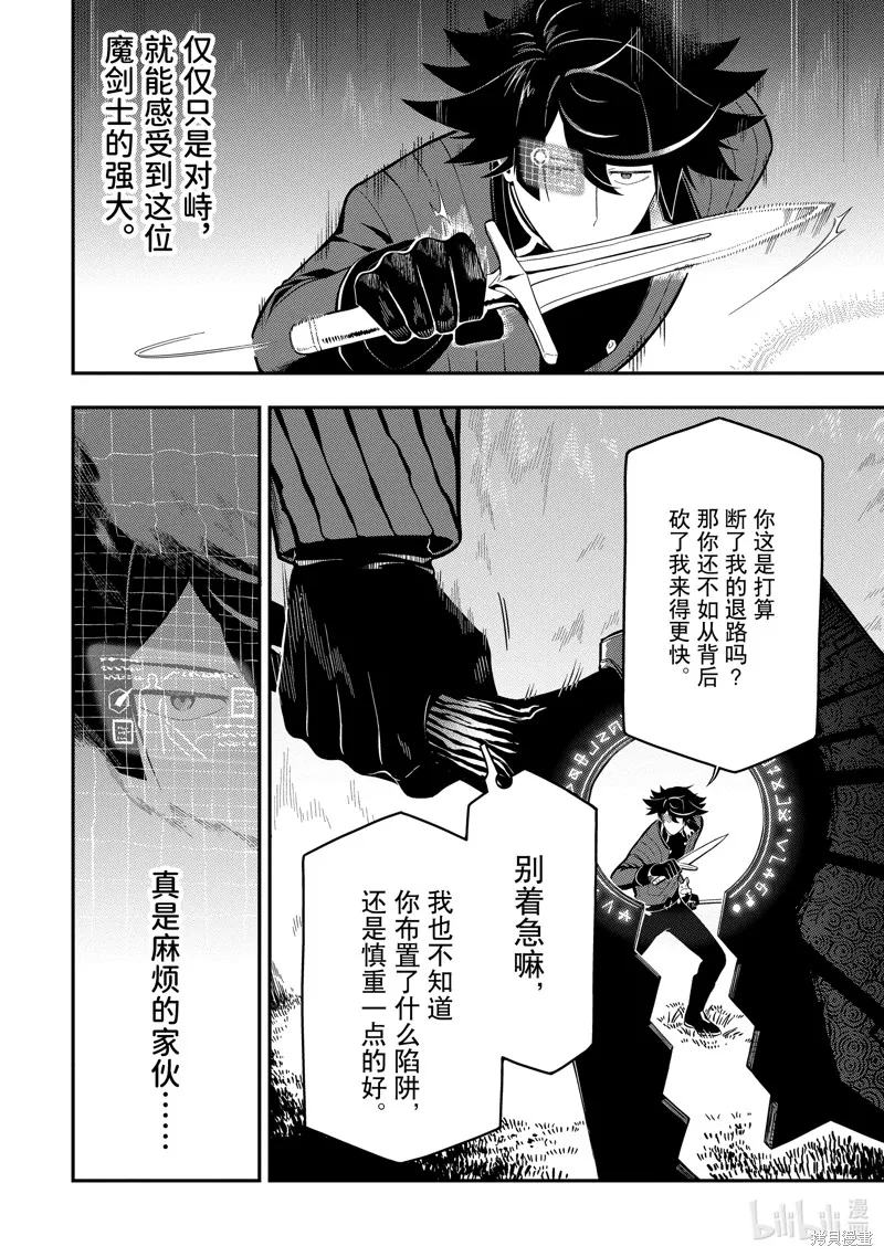 死神少爷与黑女仆,第20.2话,第6张