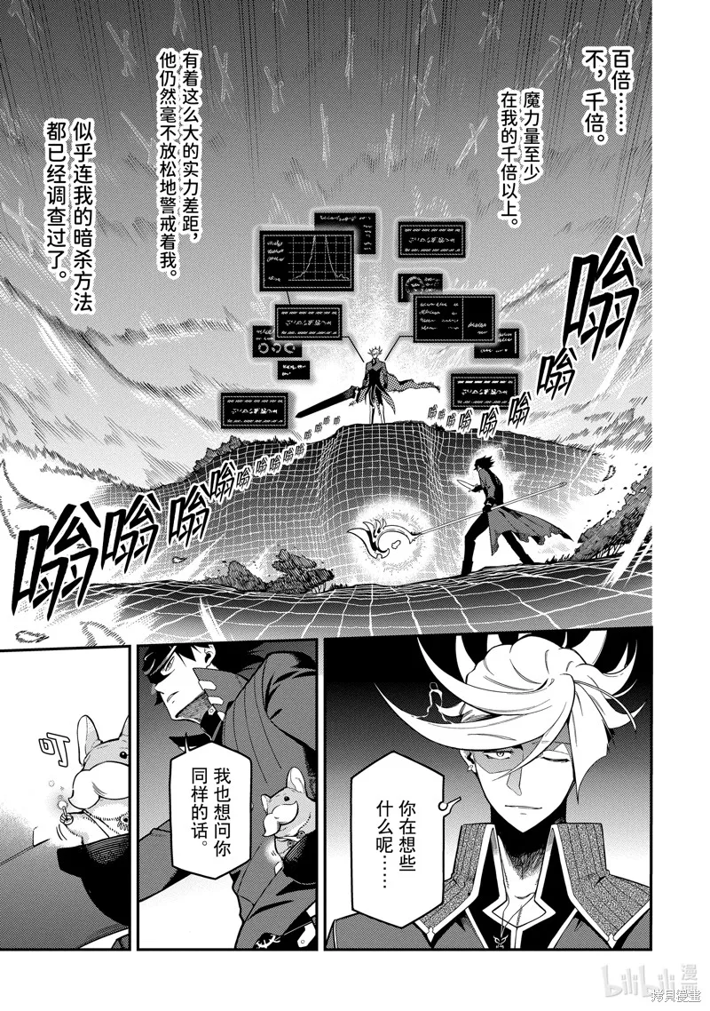 死神少爷与黑女仆,第20.2话,第7张