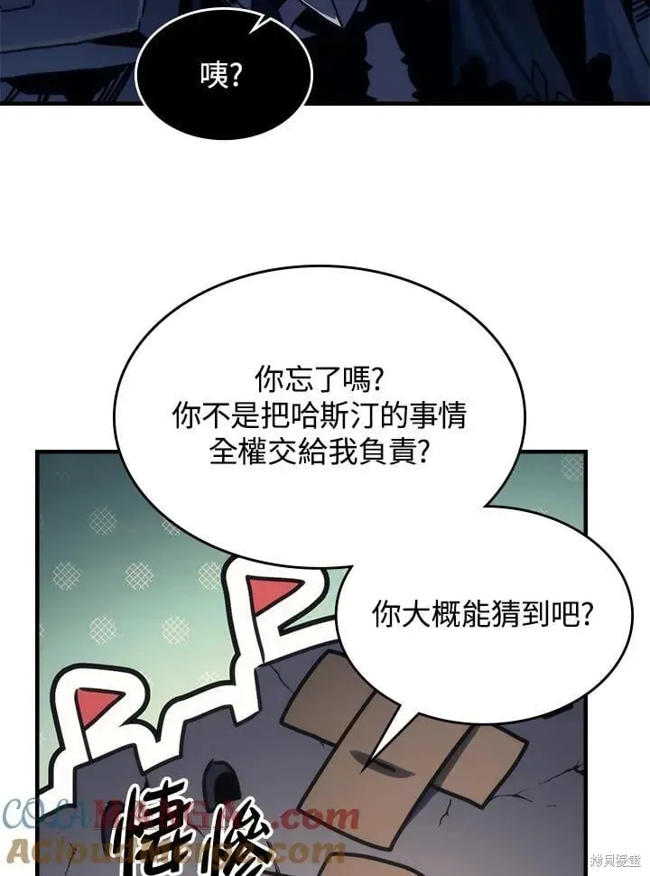 你懂什么叫躺平天花板吗,第44话,第28张