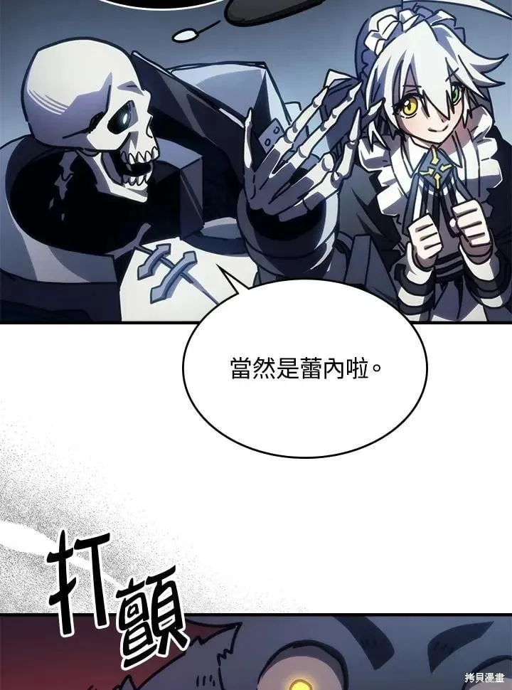 你懂什么叫躺平天花板吗,第44话,第30张