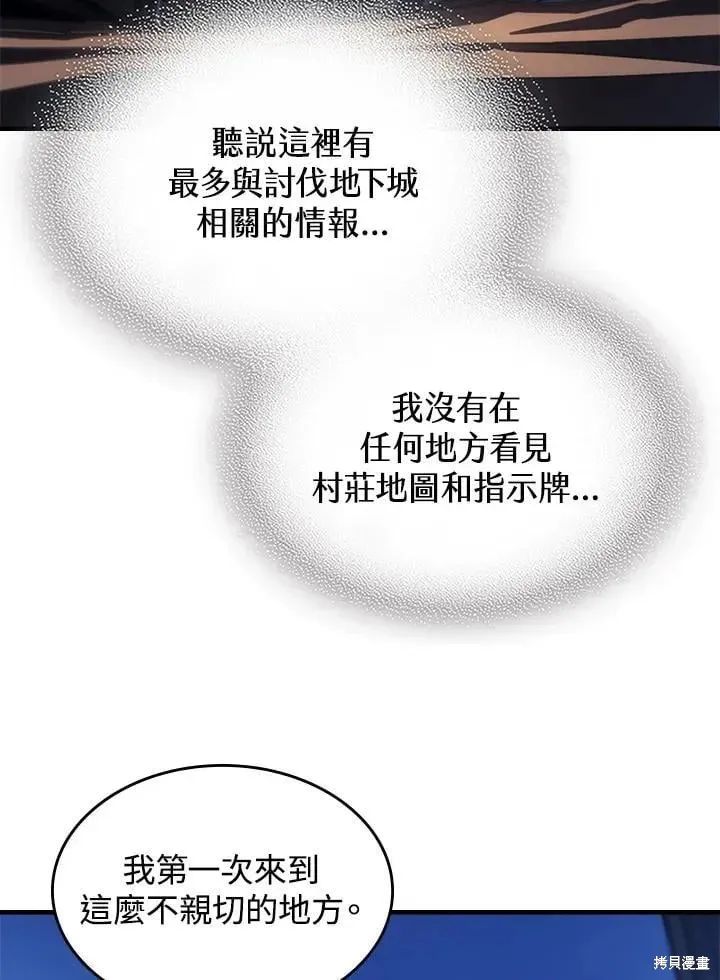 你懂什么叫躺平天花板吗,第44话,第50张