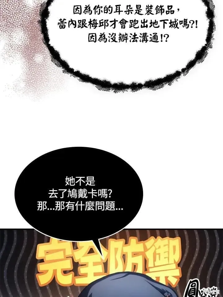 你懂什么叫躺平天花板吗,第44话,第6张