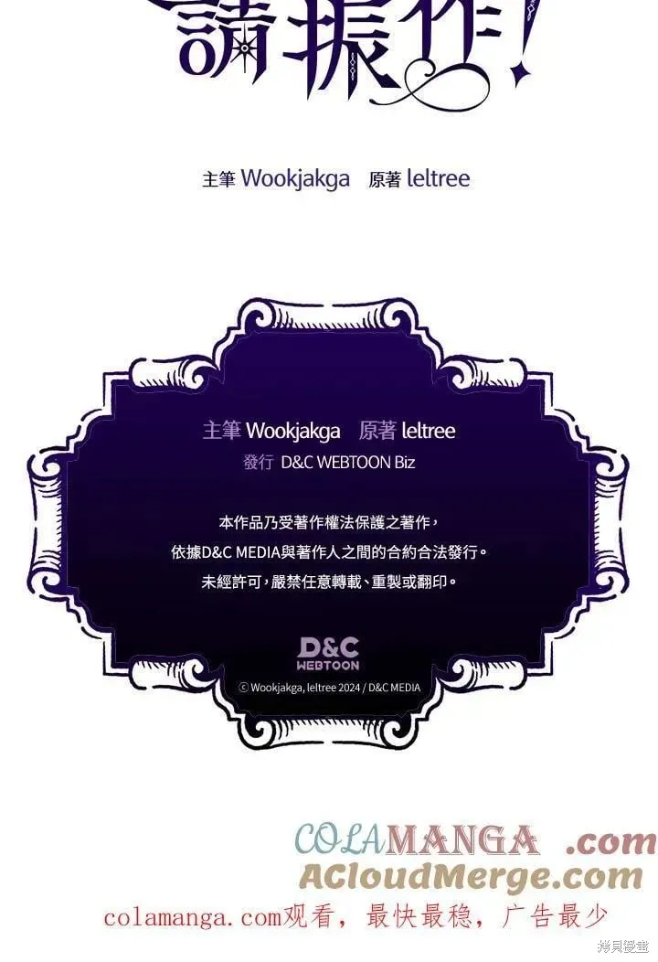 你懂什么叫躺平天花板吗,第44话,第73张