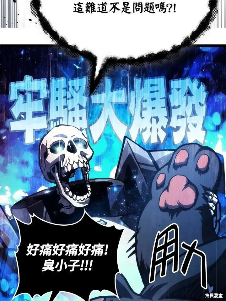 你懂什么叫躺平天花板吗,第44话,第9张