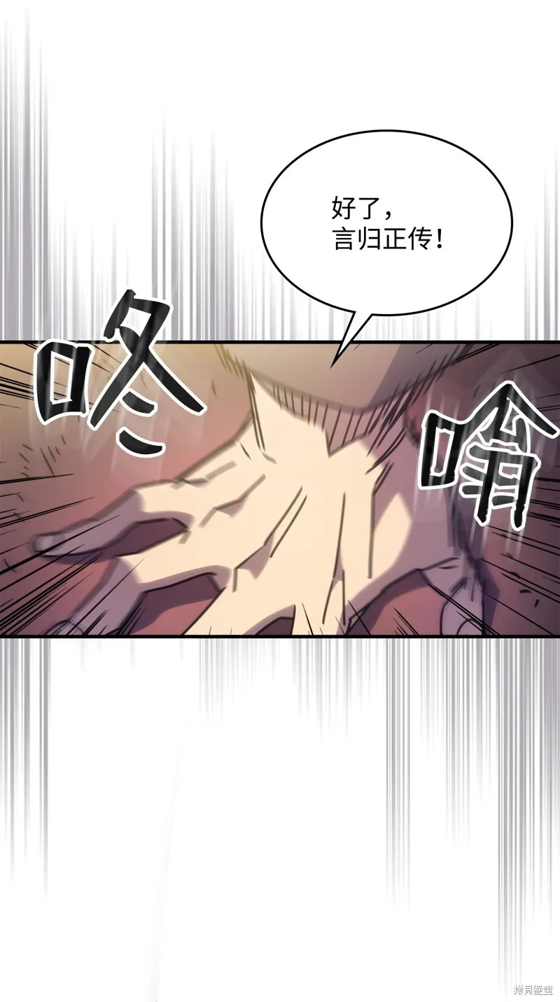 你懂什么叫躺平天花板吗,第03话,第106张