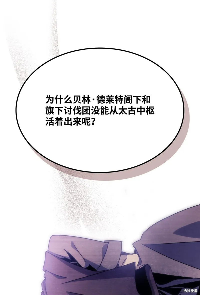 你懂什么叫躺平天花板吗,第03话,第107张
