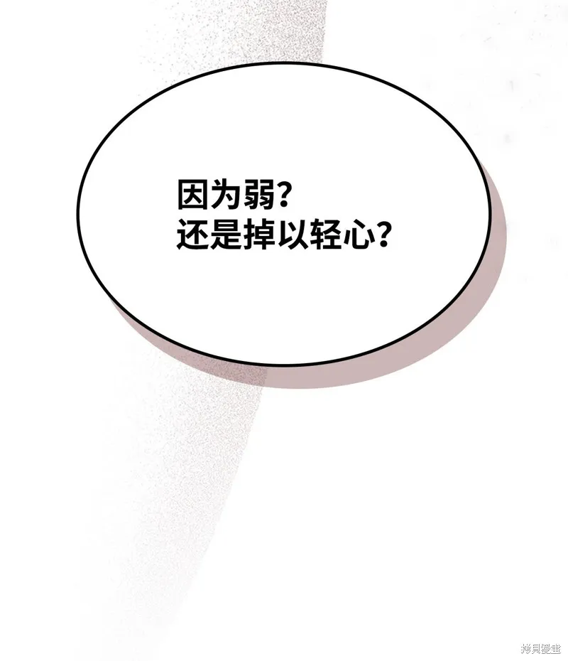 你懂什么叫躺平天花板吗,第03话,第109张