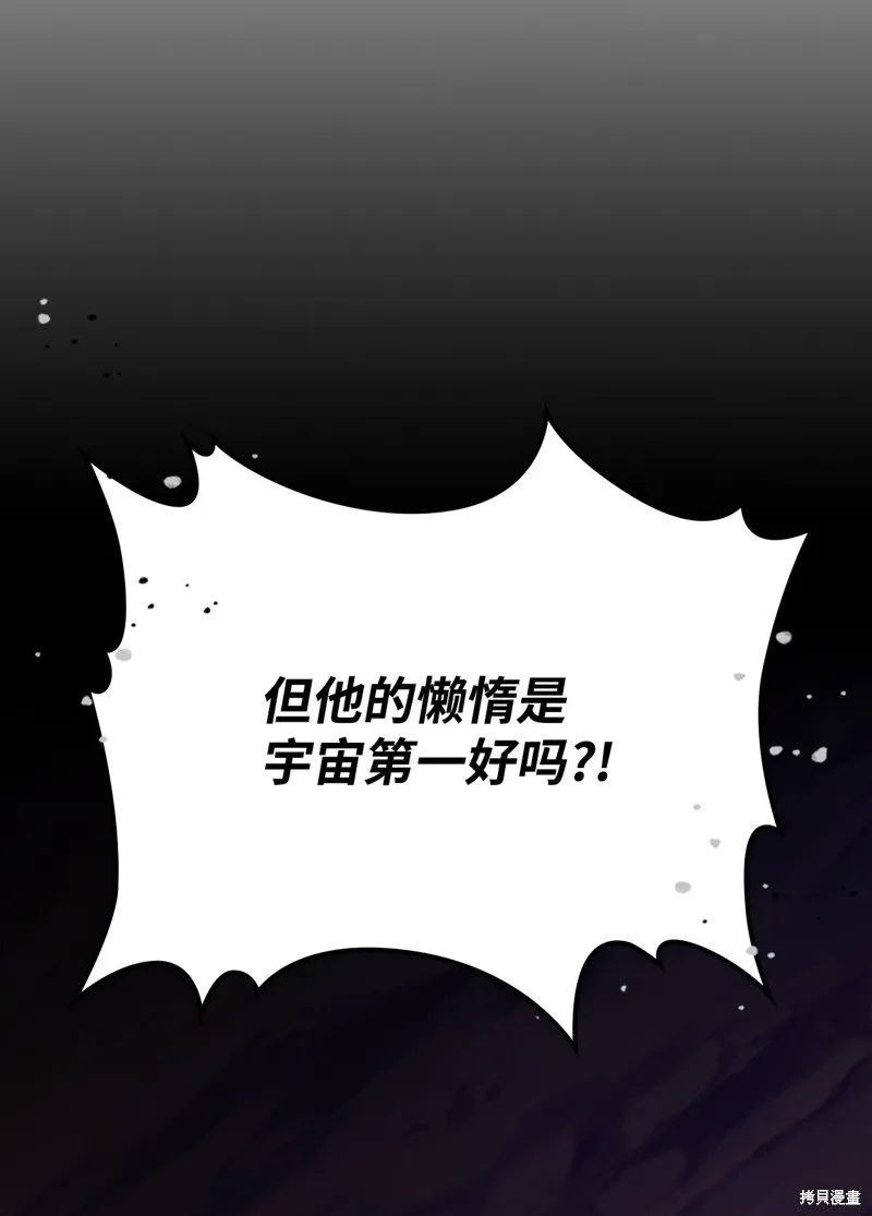 你懂什么叫躺平天花板吗,第03话,第45张