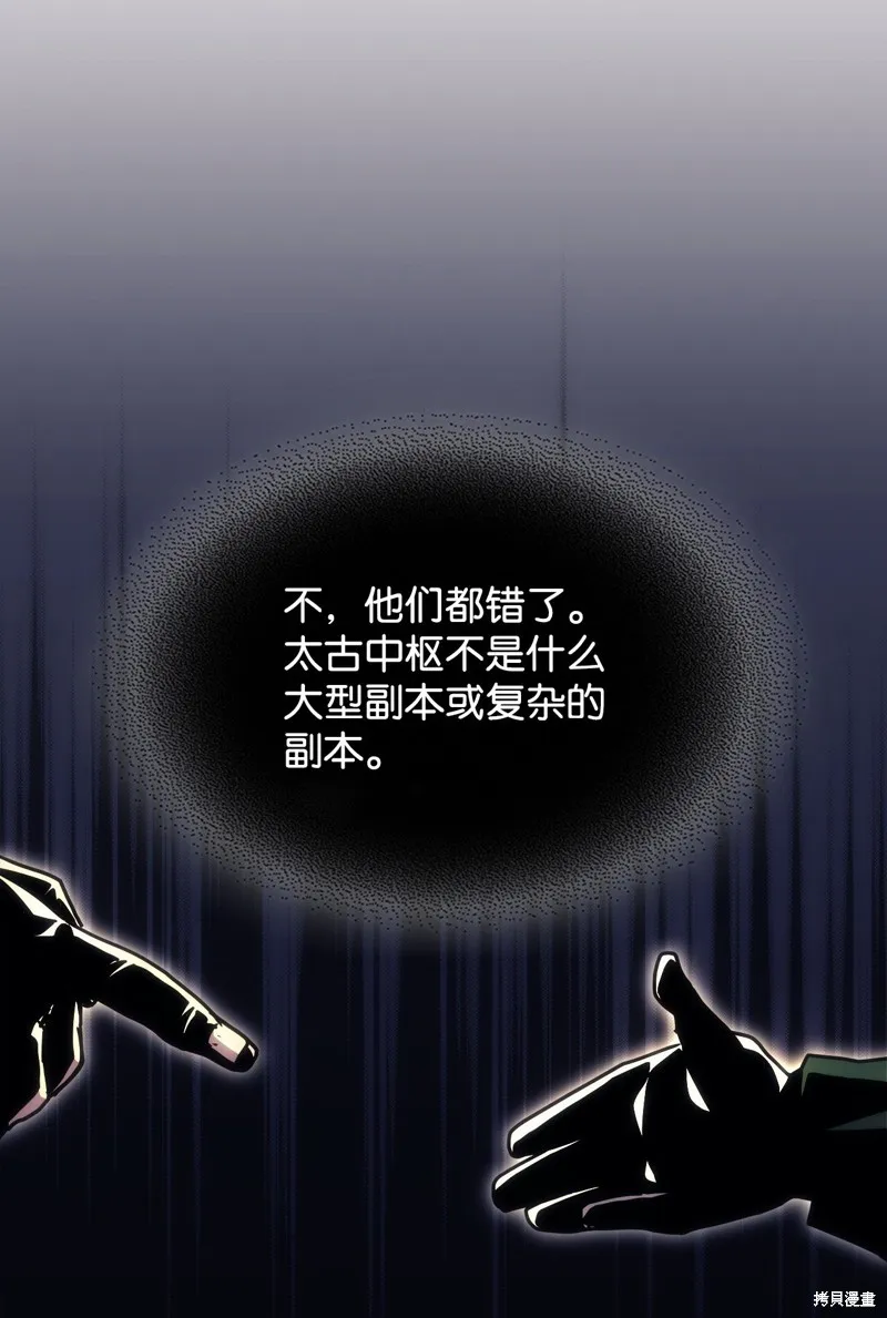 你懂什么叫躺平天花板吗,第03话,第66张