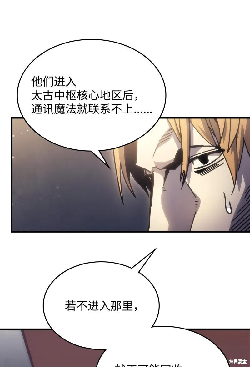 你懂什么叫躺平天花板吗,第03话,第73张