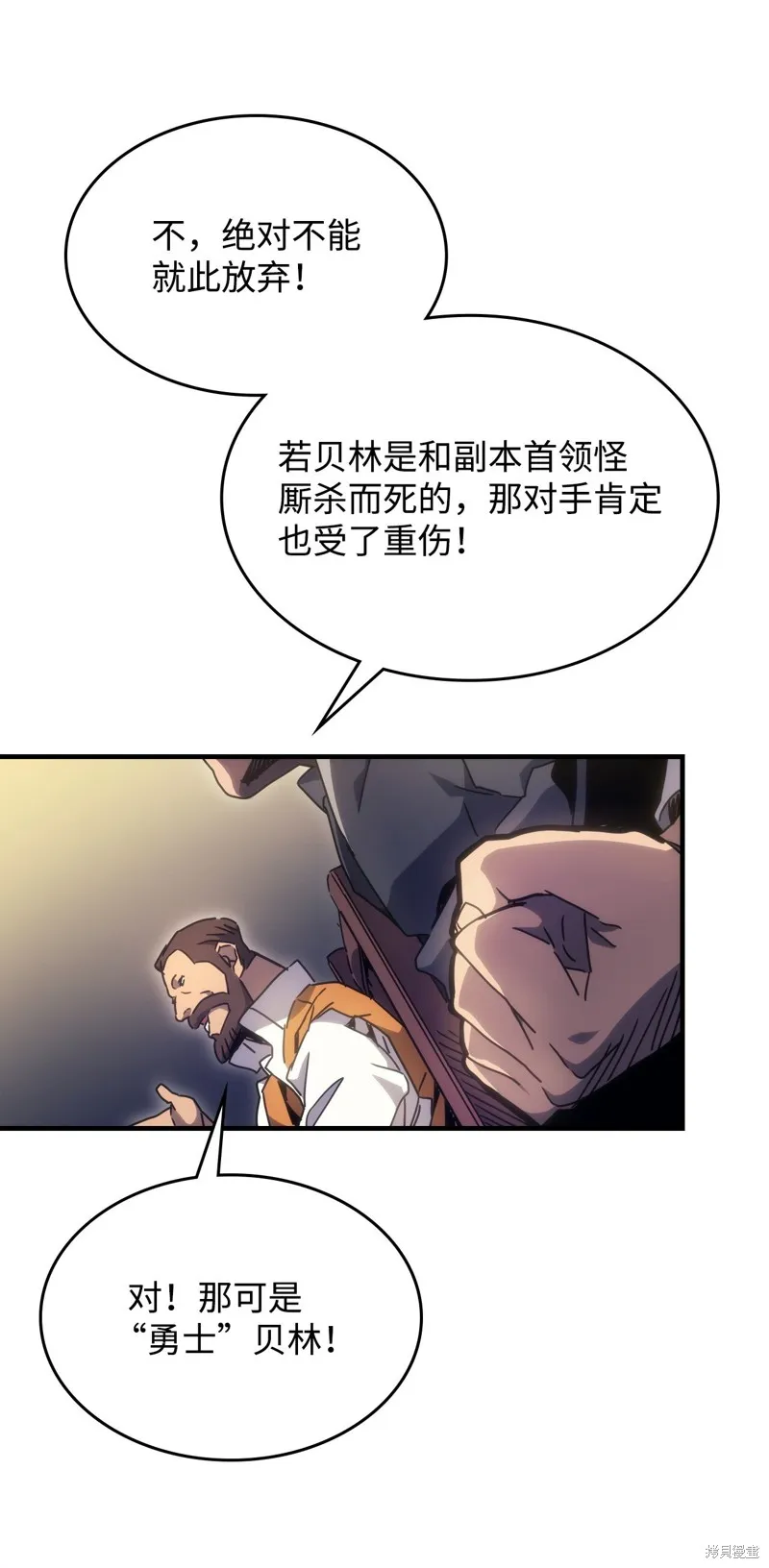 你懂什么叫躺平天花板吗,第03话,第76张