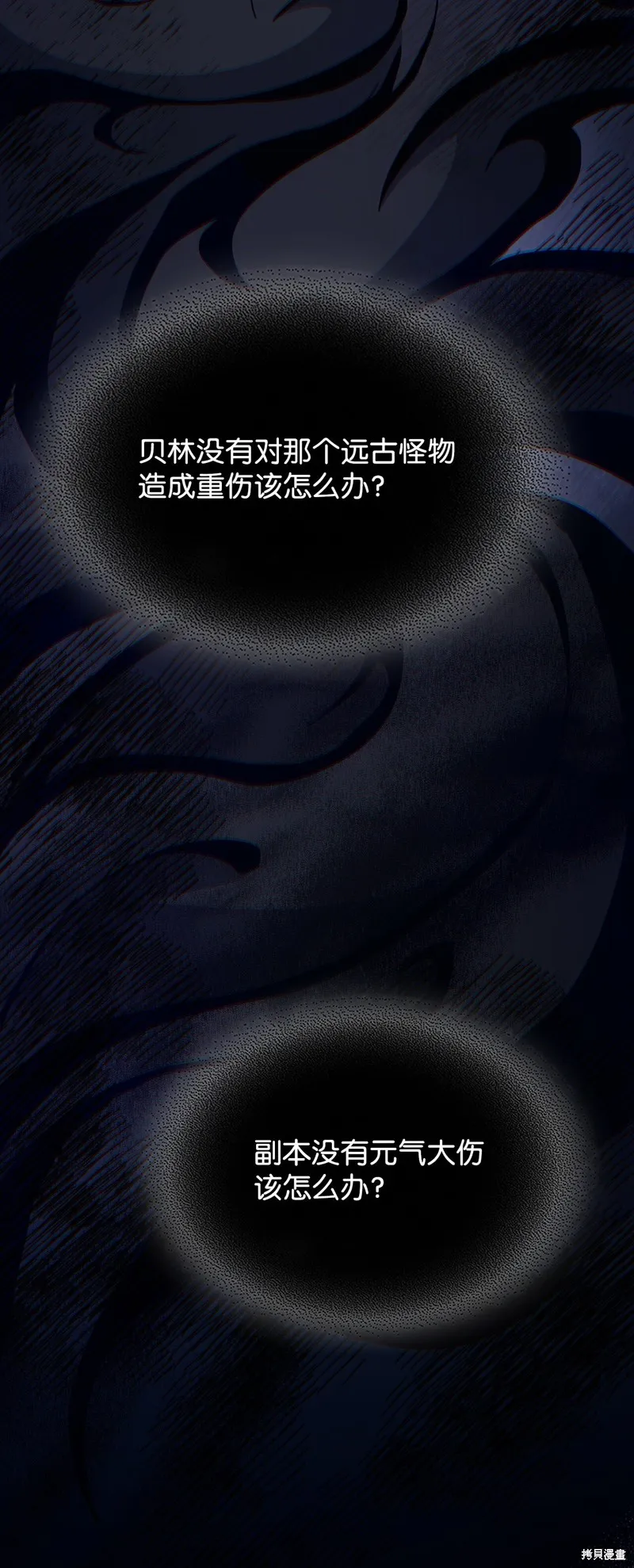 你懂什么叫躺平天花板吗,第03话,第81张