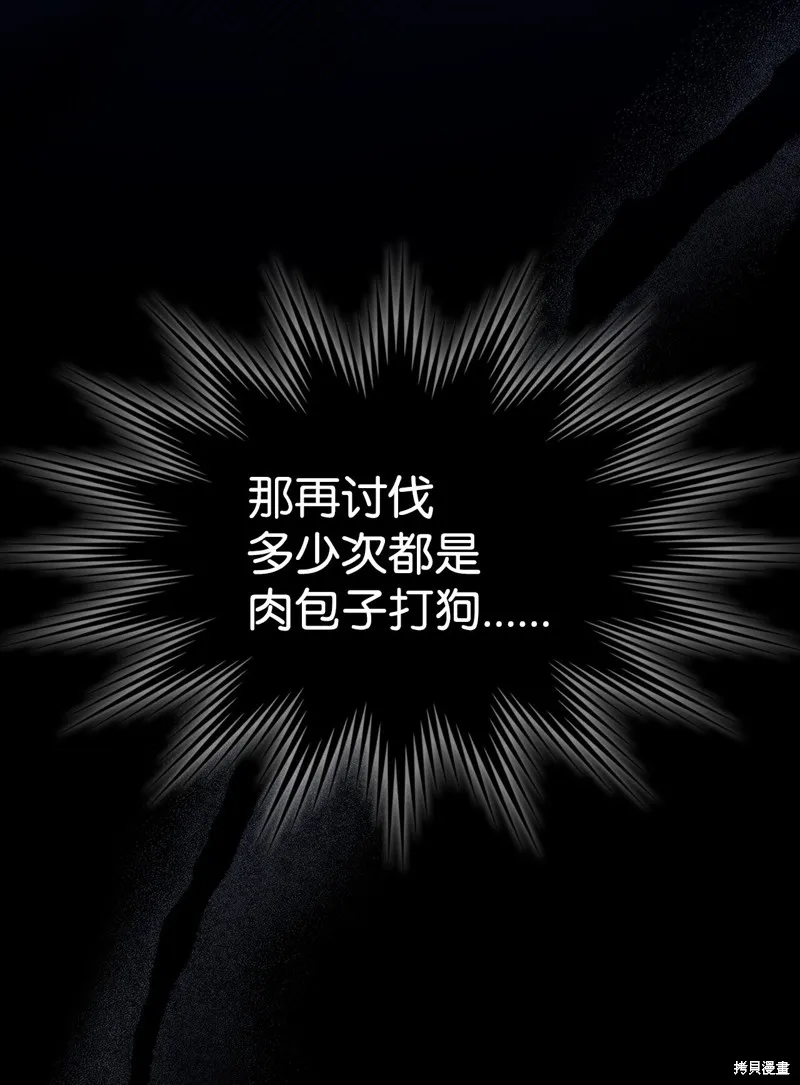 你懂什么叫躺平天花板吗,第03话,第82张