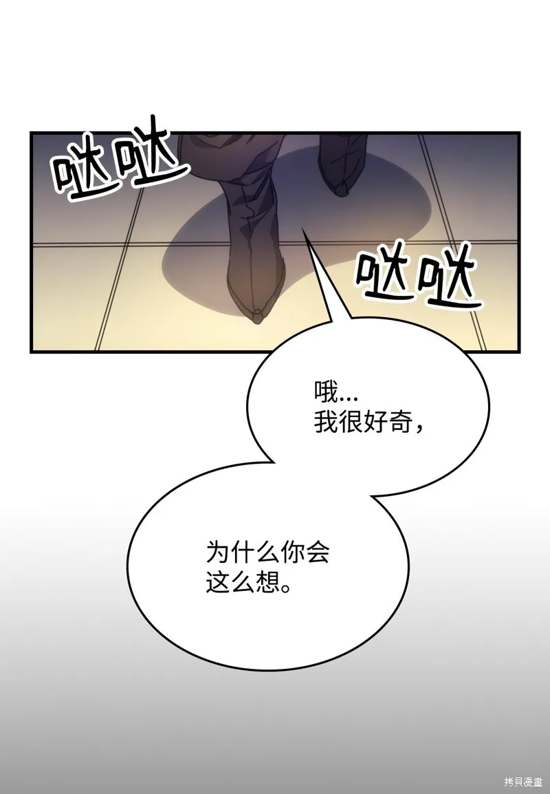 你懂什么叫躺平天花板吗,第03话,第85张