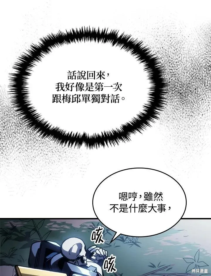 你懂什么叫躺平天花板吗,第43话,第12张