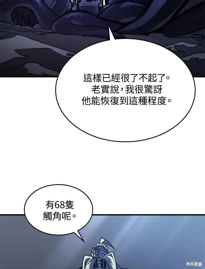你懂什么叫躺平天花板吗,第43话,第19张