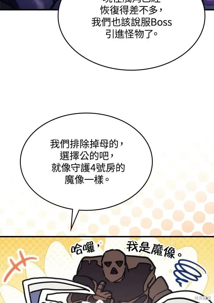 你懂什么叫躺平天花板吗,第43话,第34张
