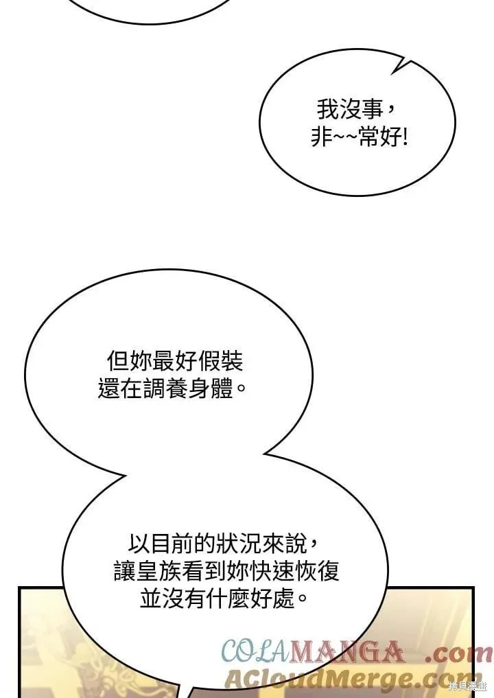 你懂什么叫躺平天花板吗,第43话,第41张
