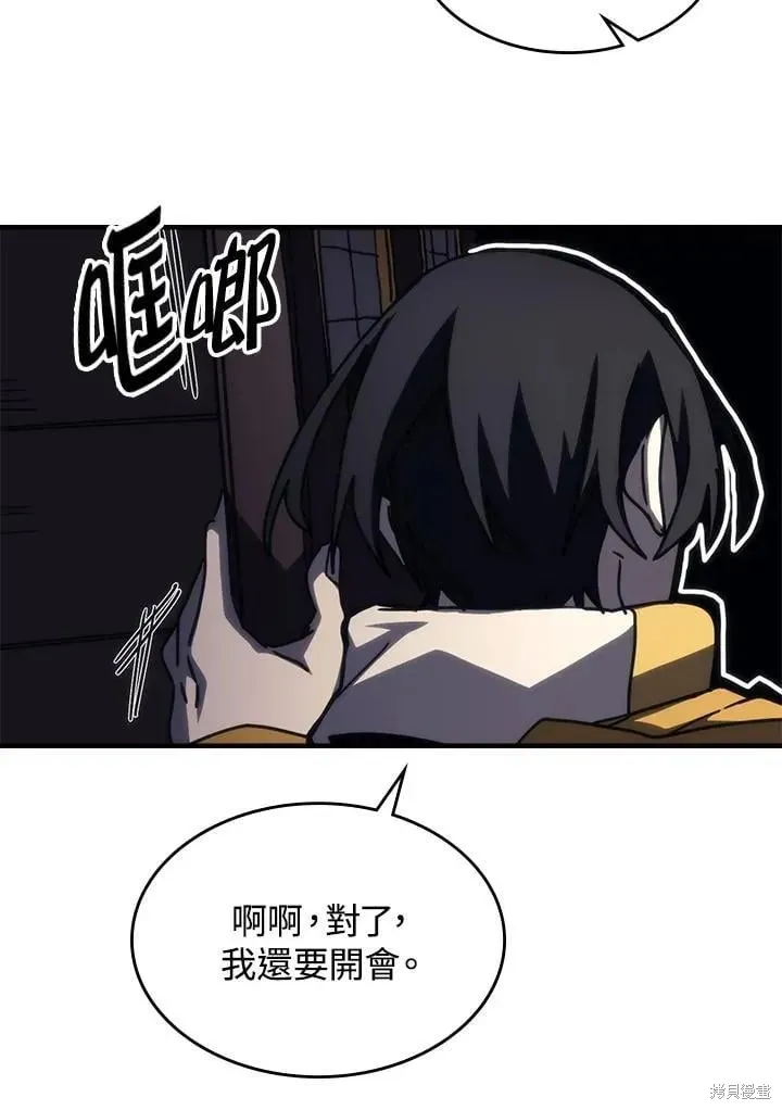 你懂什么叫躺平天花板吗,第43话,第44张