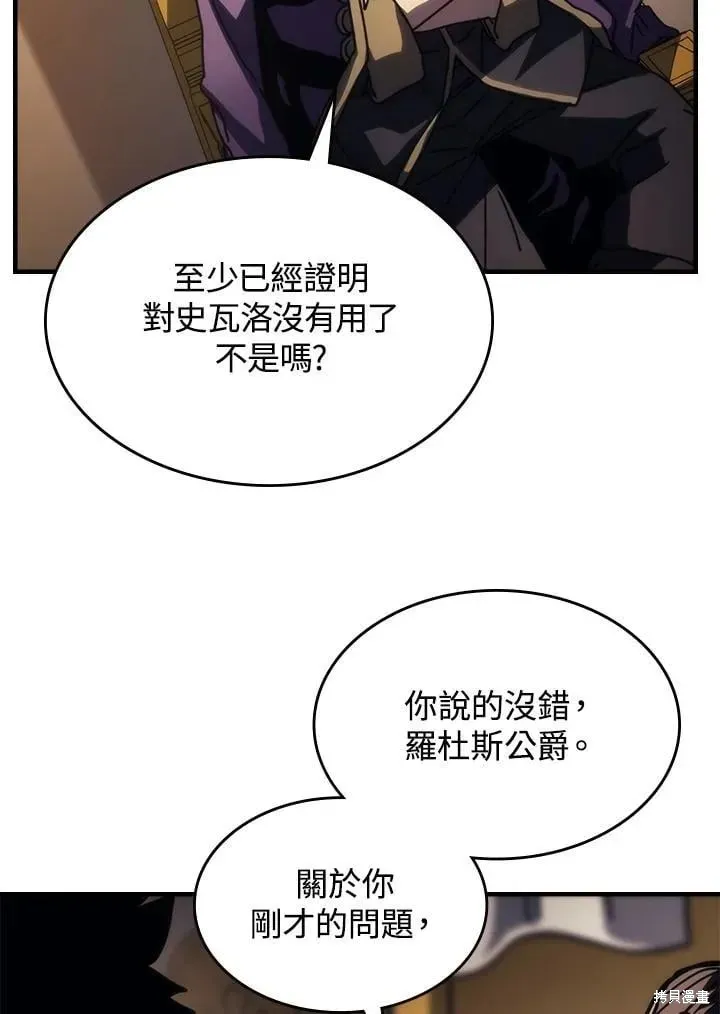 你懂什么叫躺平天花板吗,第43话,第74张
