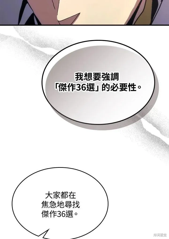 你懂什么叫躺平天花板吗,第43话,第76张