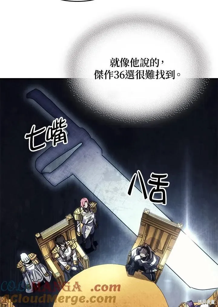 你懂什么叫躺平天花板吗,第43话,第77张
