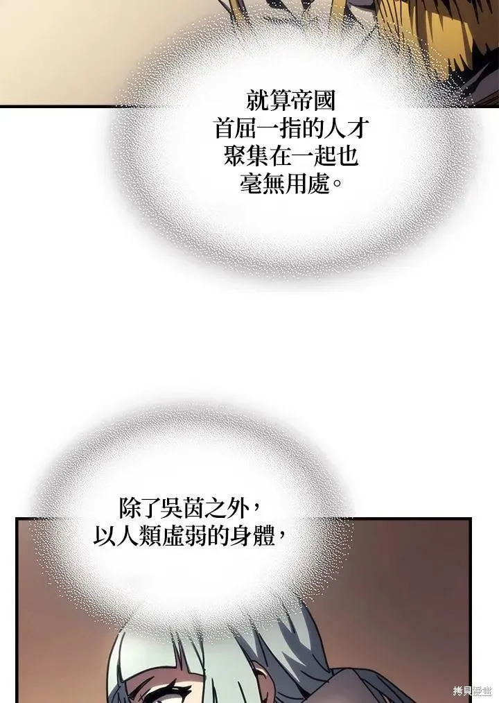 你懂什么叫躺平天花板吗,第43话,第80张