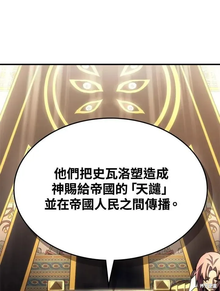 你懂什么叫躺平天花板吗,第43话,第86张