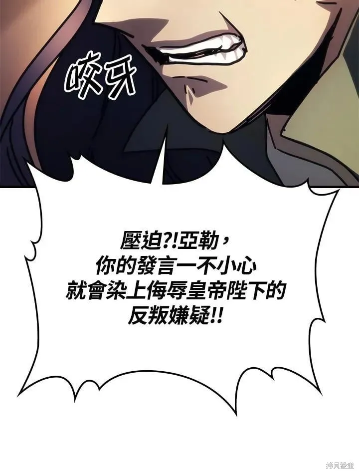 你懂什么叫躺平天花板吗,第43话,第90张