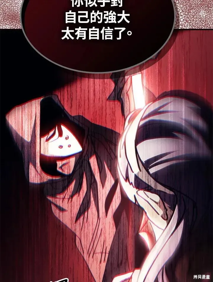 你懂什么叫躺平天花板吗,第43话,第96张