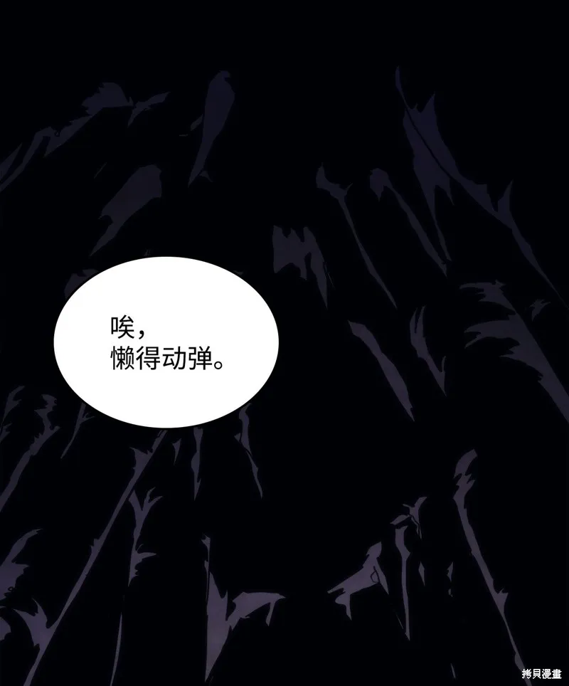 你懂什么叫躺平天花板吗,第04话,第1张